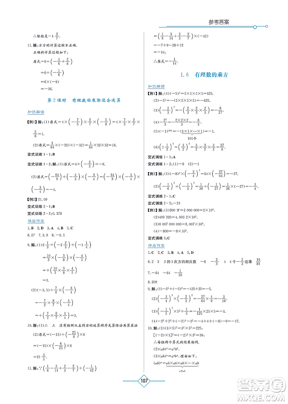 湖南教育出版社2021學(xué)法大視野七年級數(shù)學(xué)上冊湘教版答案