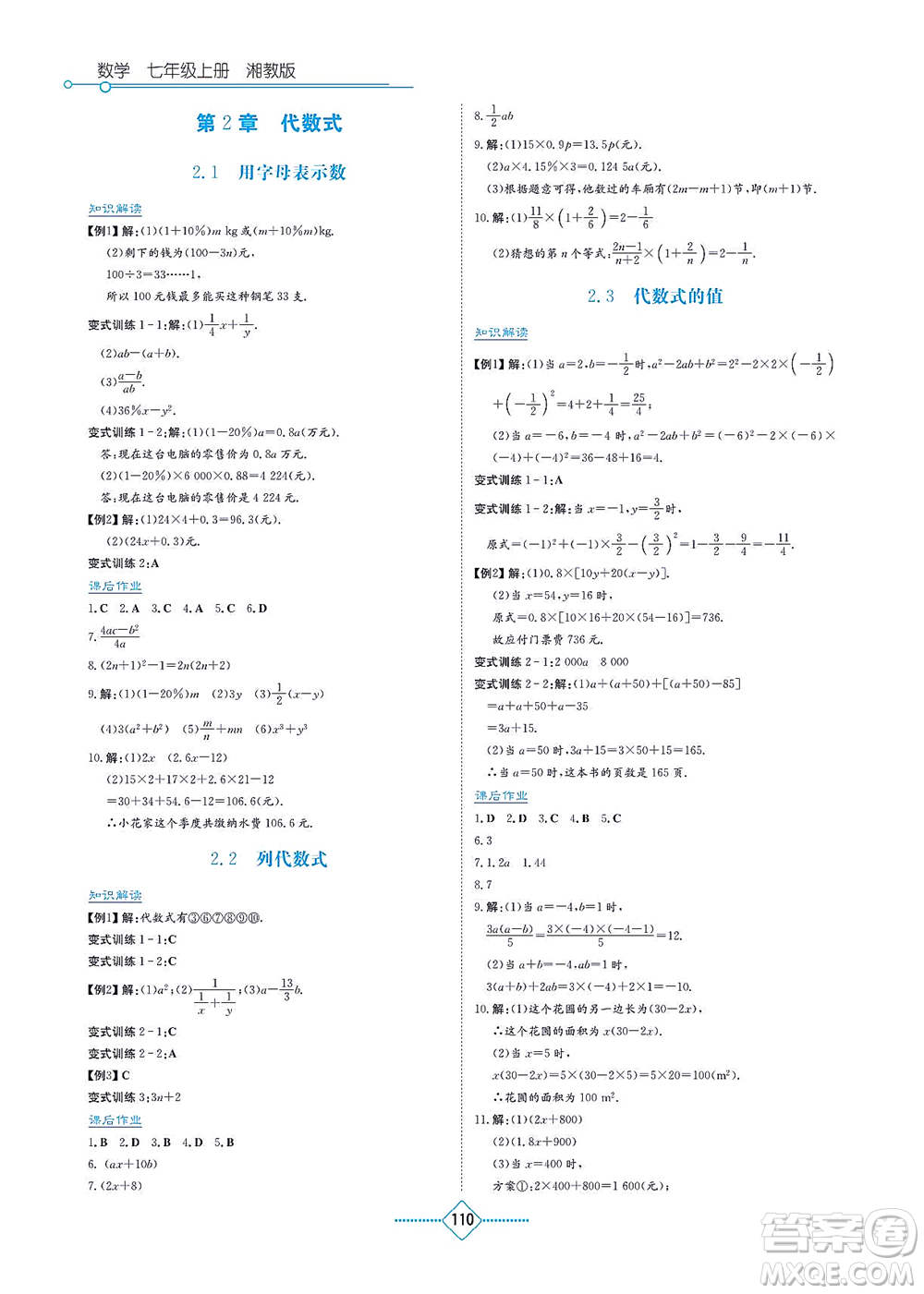 湖南教育出版社2021學(xué)法大視野七年級數(shù)學(xué)上冊湘教版答案