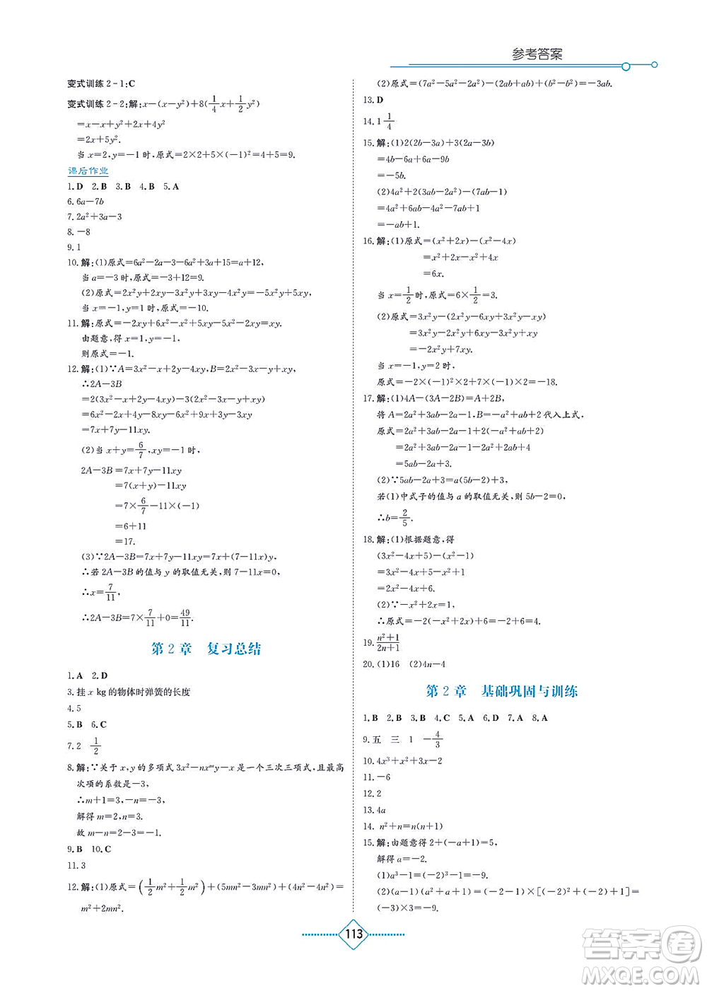 湖南教育出版社2021學(xué)法大視野七年級數(shù)學(xué)上冊湘教版答案