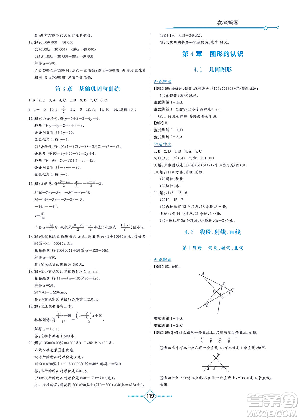 湖南教育出版社2021學(xué)法大視野七年級數(shù)學(xué)上冊湘教版答案