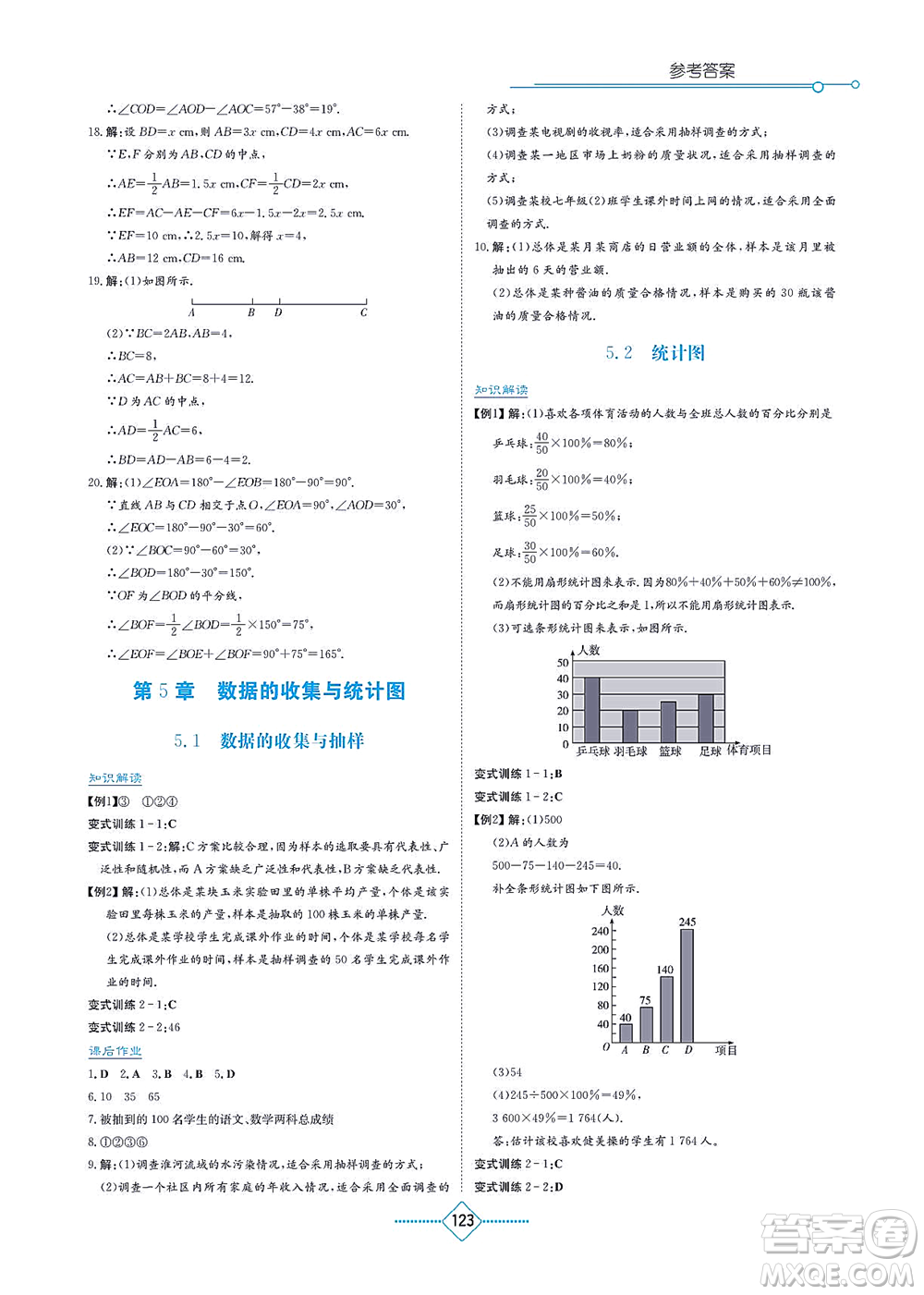 湖南教育出版社2021學(xué)法大視野七年級數(shù)學(xué)上冊湘教版答案