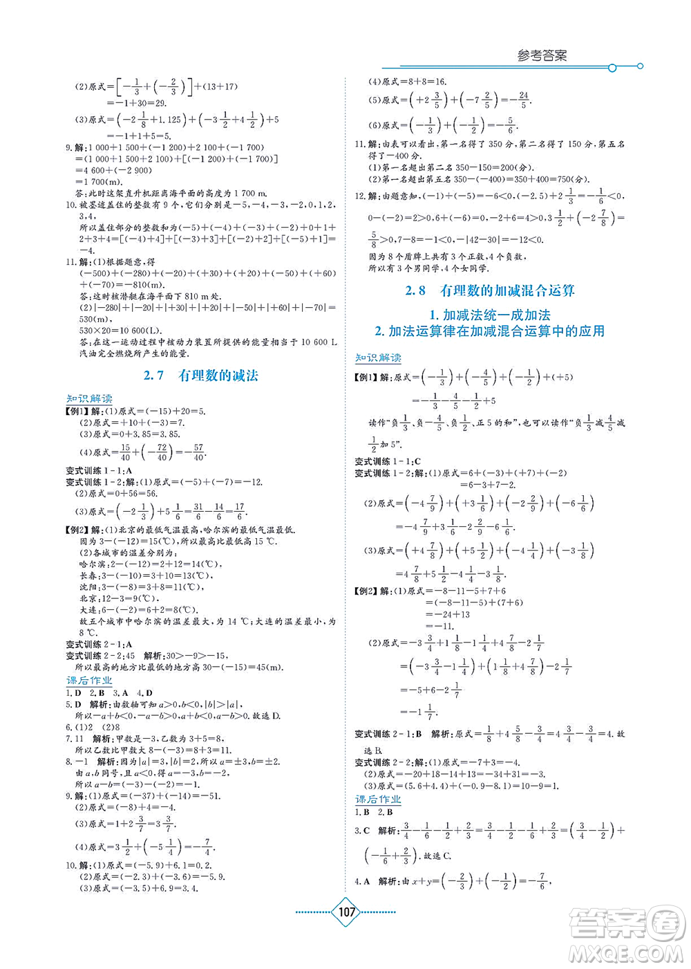 湖南教育出版社2021學(xué)法大視野七年級數(shù)學(xué)上冊華東師大版答案