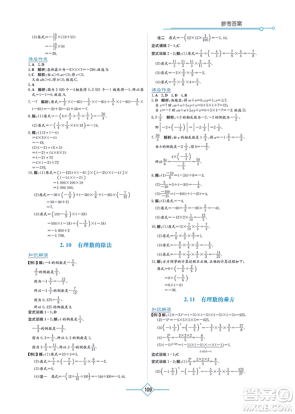 湖南教育出版社2021學(xué)法大視野七年級數(shù)學(xué)上冊華東師大版答案