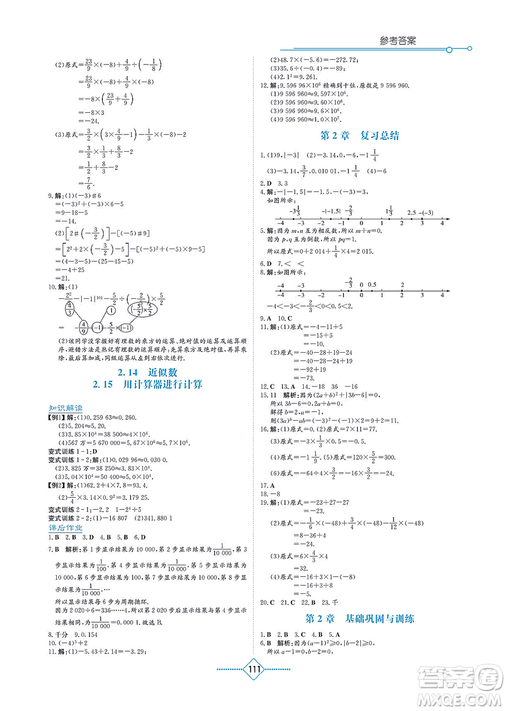 湖南教育出版社2021學(xué)法大視野七年級數(shù)學(xué)上冊華東師大版答案