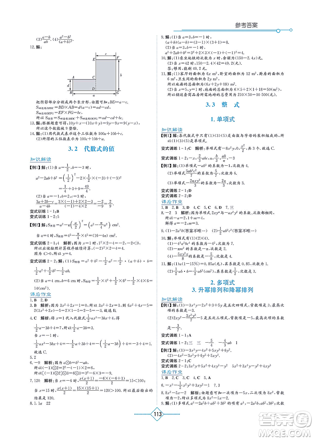 湖南教育出版社2021學(xué)法大視野七年級數(shù)學(xué)上冊華東師大版答案