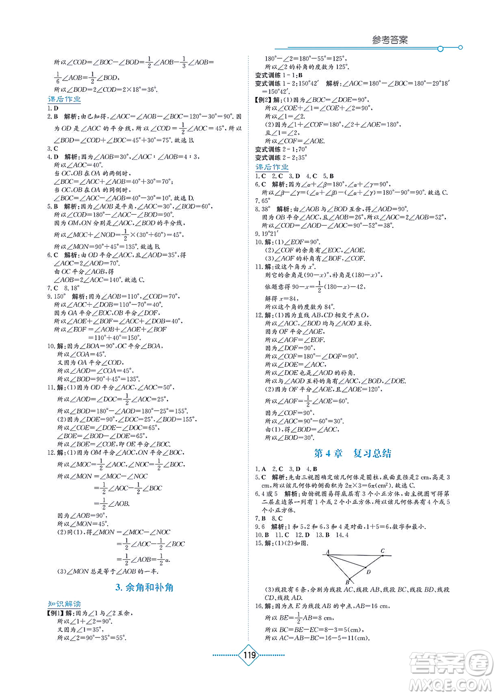 湖南教育出版社2021學(xué)法大視野七年級數(shù)學(xué)上冊華東師大版答案