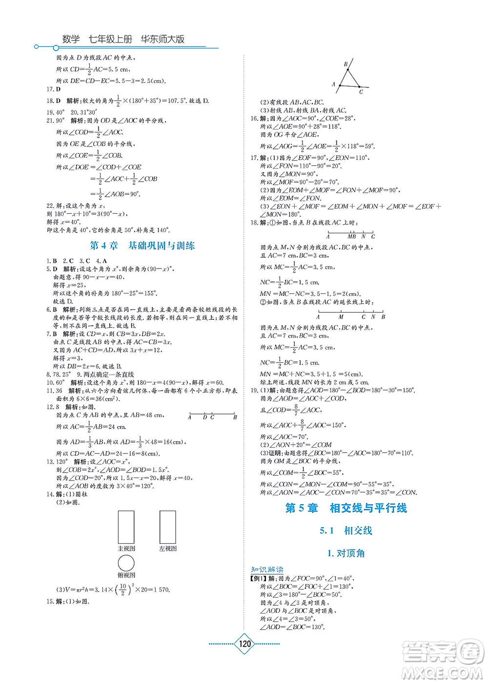 湖南教育出版社2021學(xué)法大視野七年級數(shù)學(xué)上冊華東師大版答案