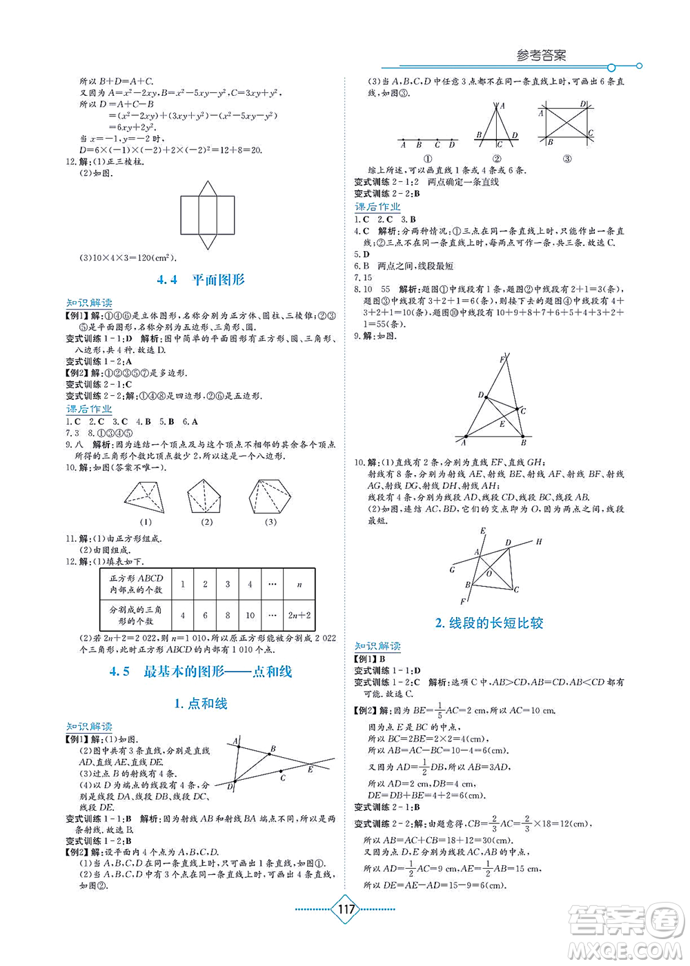 湖南教育出版社2021學(xué)法大視野七年級數(shù)學(xué)上冊華東師大版答案