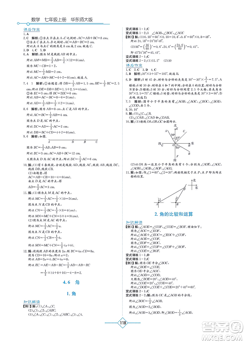 湖南教育出版社2021學(xué)法大視野七年級數(shù)學(xué)上冊華東師大版答案