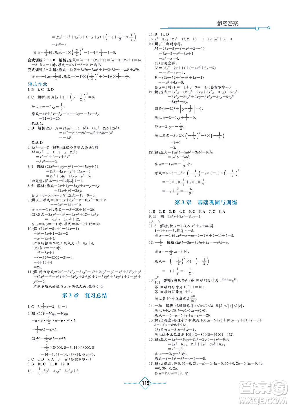 湖南教育出版社2021學(xué)法大視野七年級數(shù)學(xué)上冊華東師大版答案