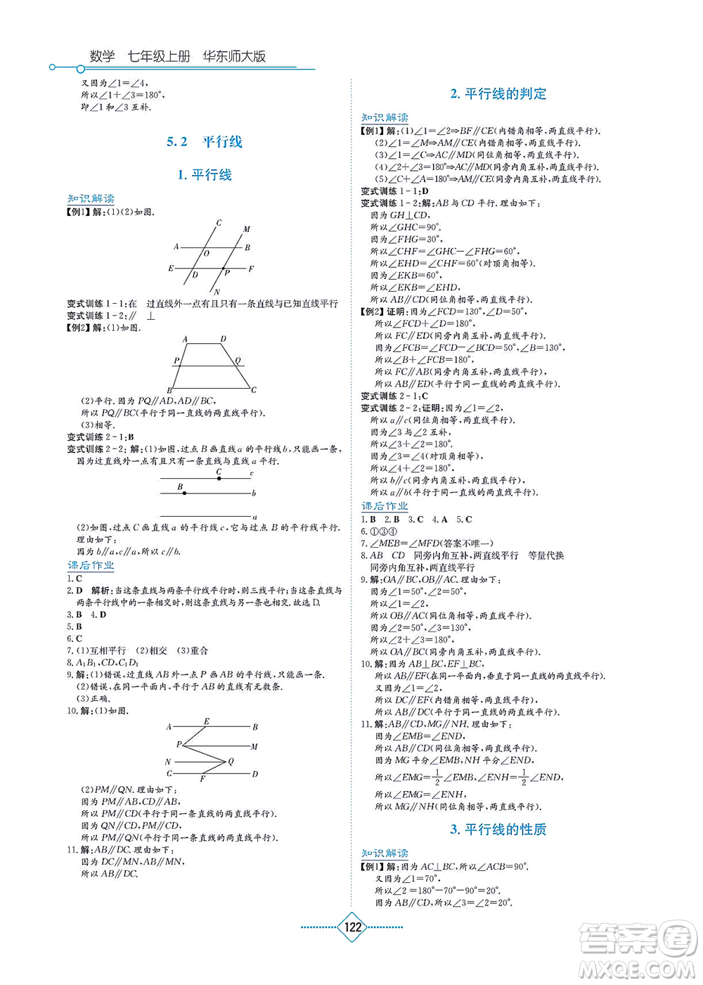 湖南教育出版社2021學(xué)法大視野七年級數(shù)學(xué)上冊華東師大版答案