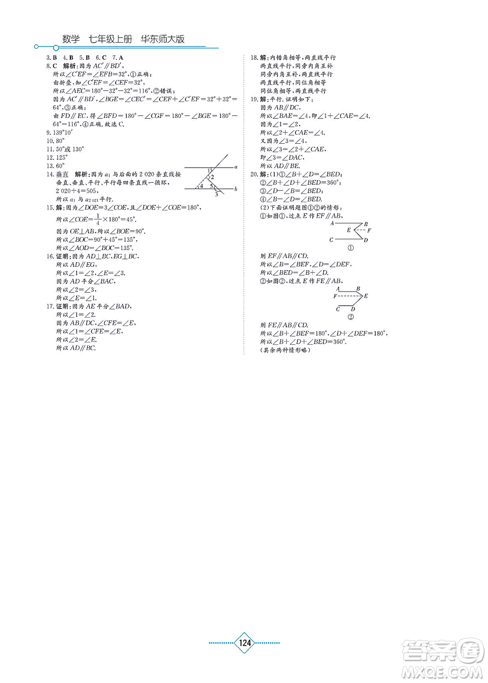 湖南教育出版社2021學(xué)法大視野七年級數(shù)學(xué)上冊華東師大版答案