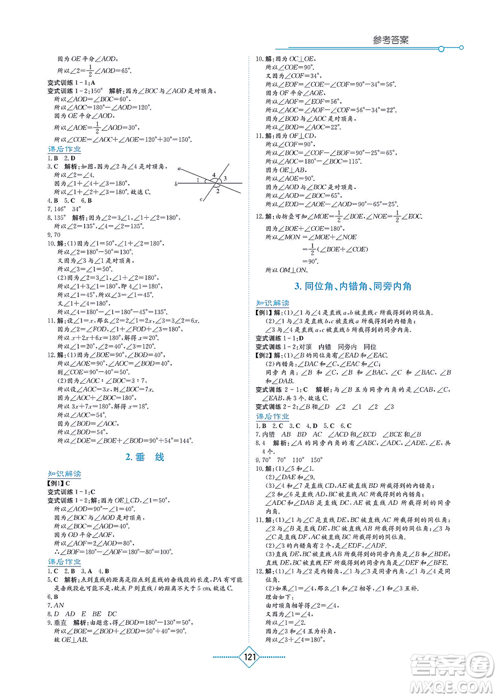 湖南教育出版社2021學(xué)法大視野七年級數(shù)學(xué)上冊華東師大版答案