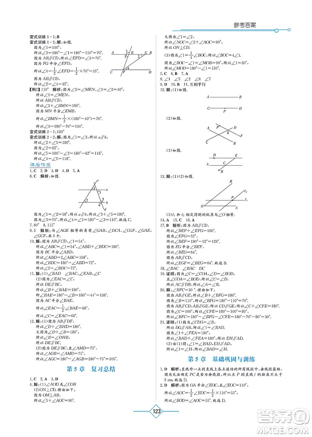 湖南教育出版社2021學(xué)法大視野七年級數(shù)學(xué)上冊華東師大版答案