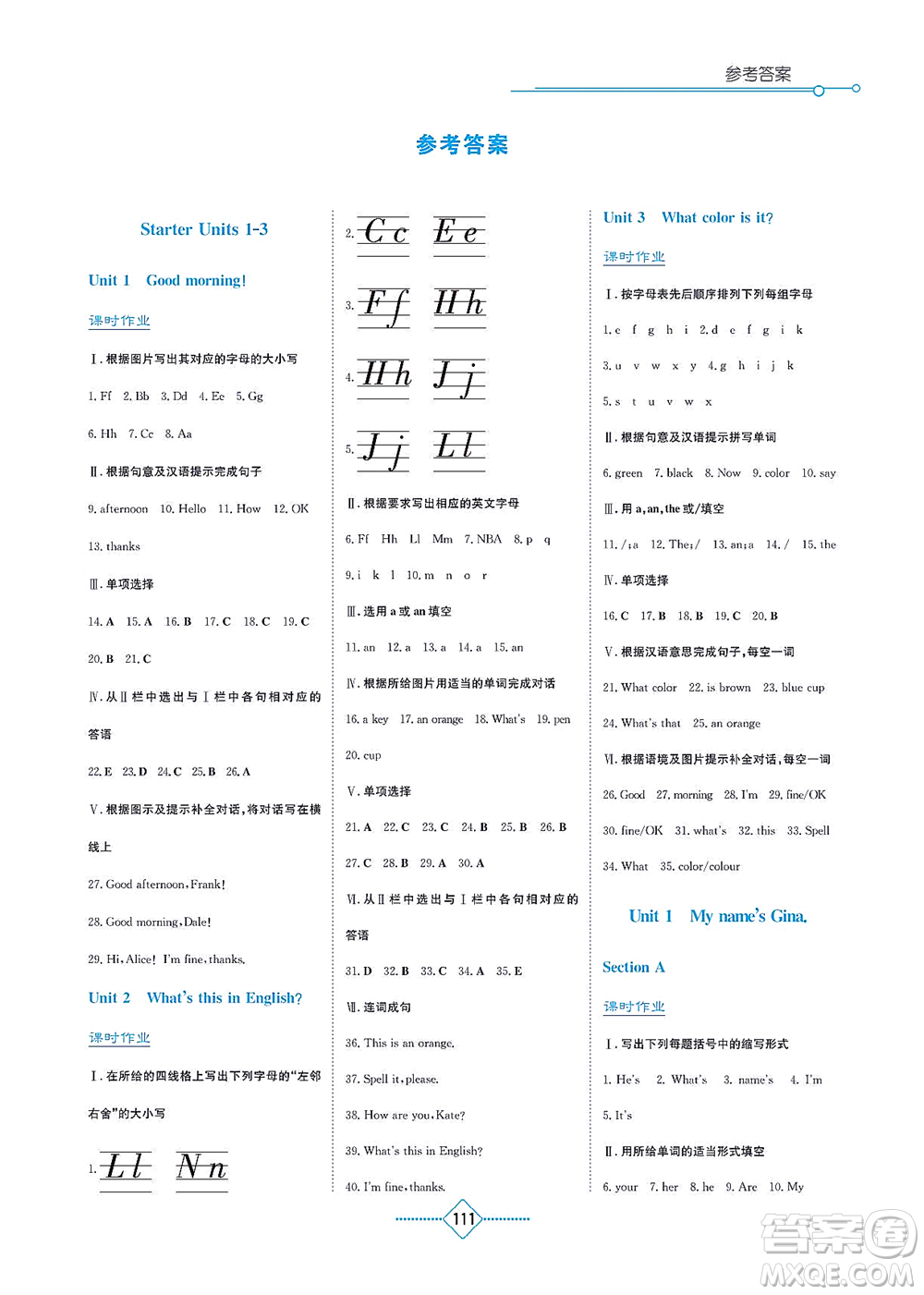 湖南教育出版社2021學法大視野七年級英語上冊人教版答案