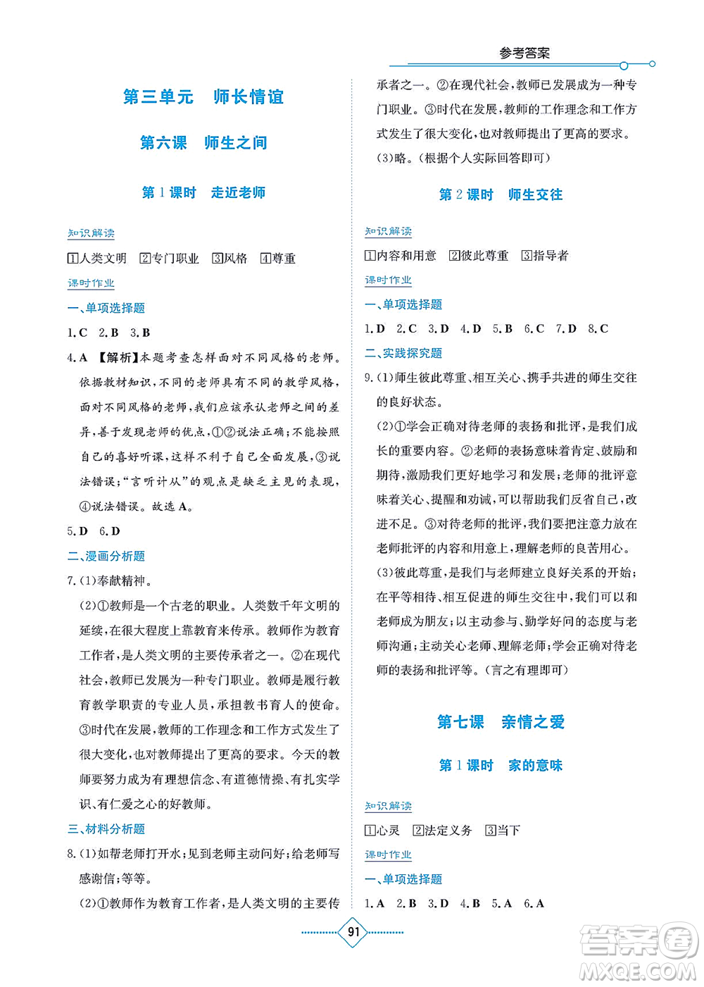 湖南教育出版社2021學(xué)法大視野七年級(jí)道德與法治上冊人教版答案