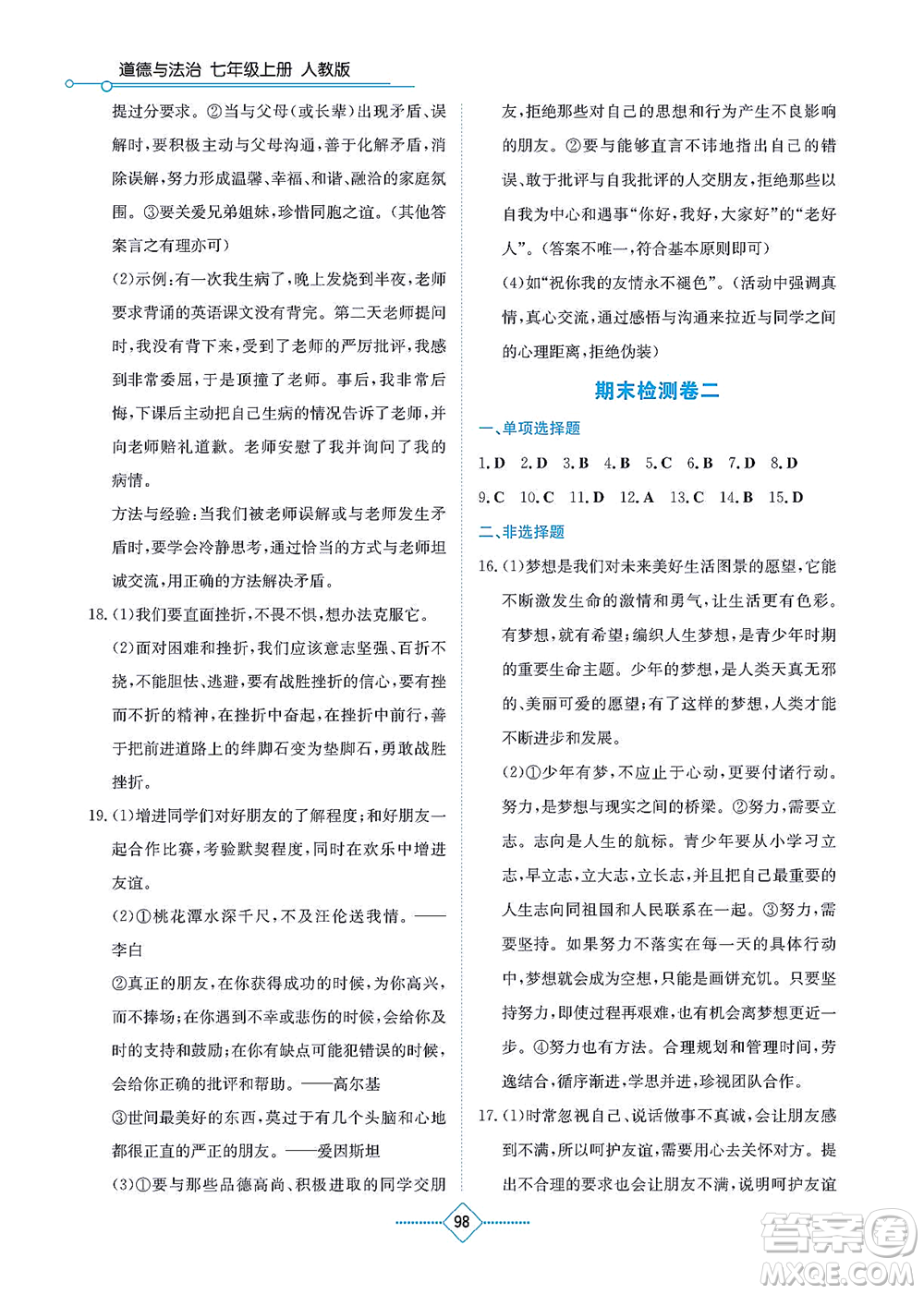 湖南教育出版社2021學(xué)法大視野七年級(jí)道德與法治上冊人教版答案