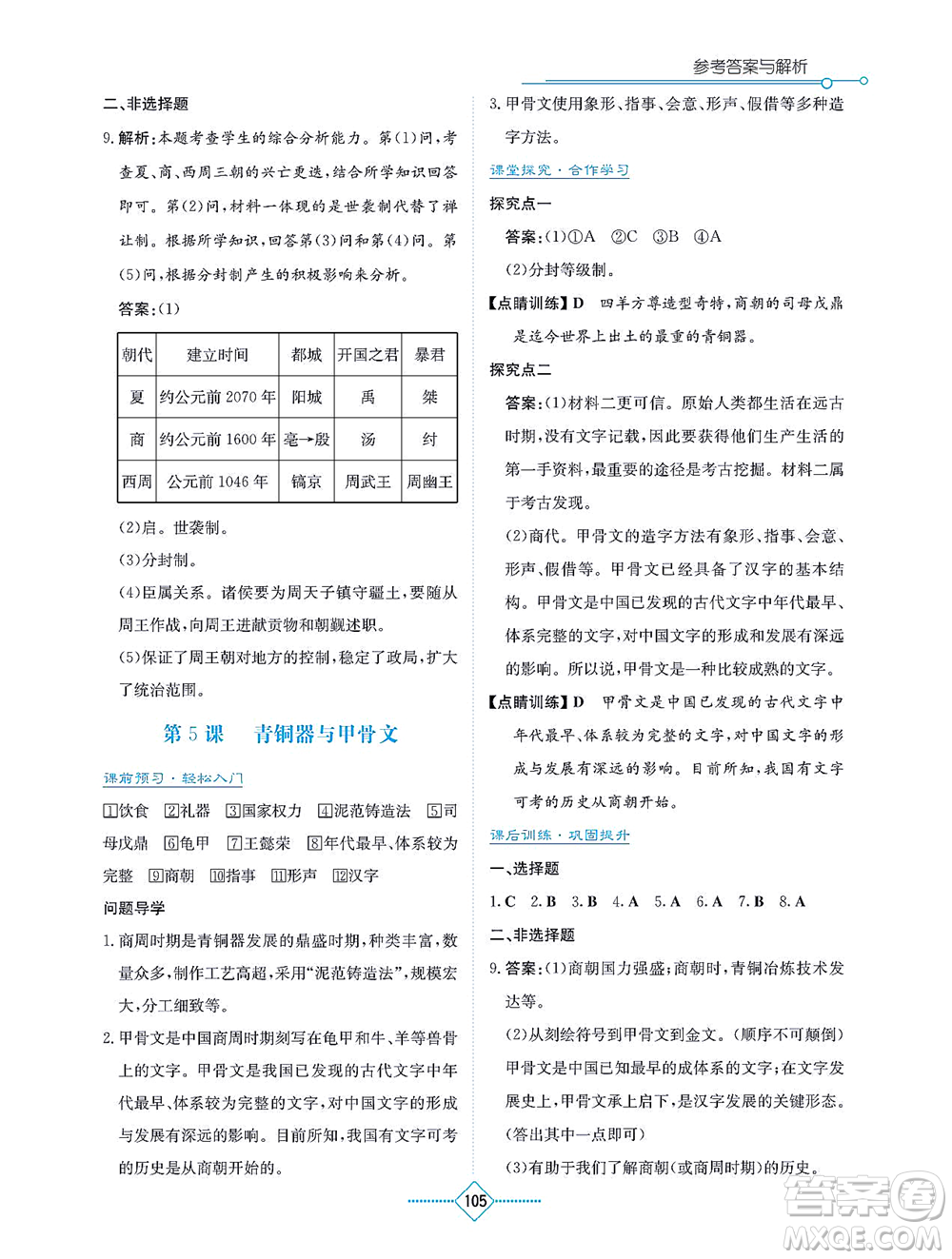 湖南教育出版社2021學(xué)法大視野七年級歷史上冊人教版答案