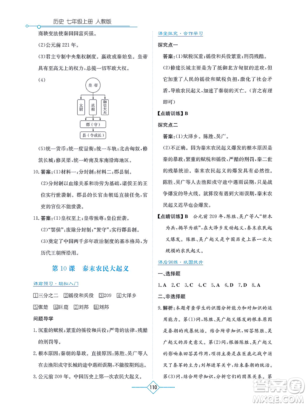 湖南教育出版社2021學(xué)法大視野七年級歷史上冊人教版答案