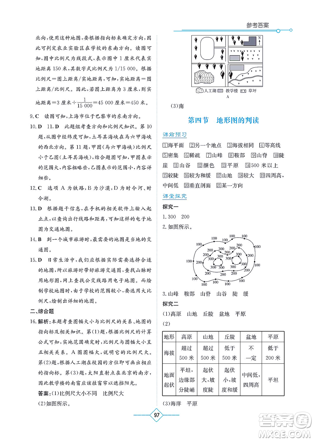 湖南教育出版社2021學法大視野七年級地理上冊人教版答案