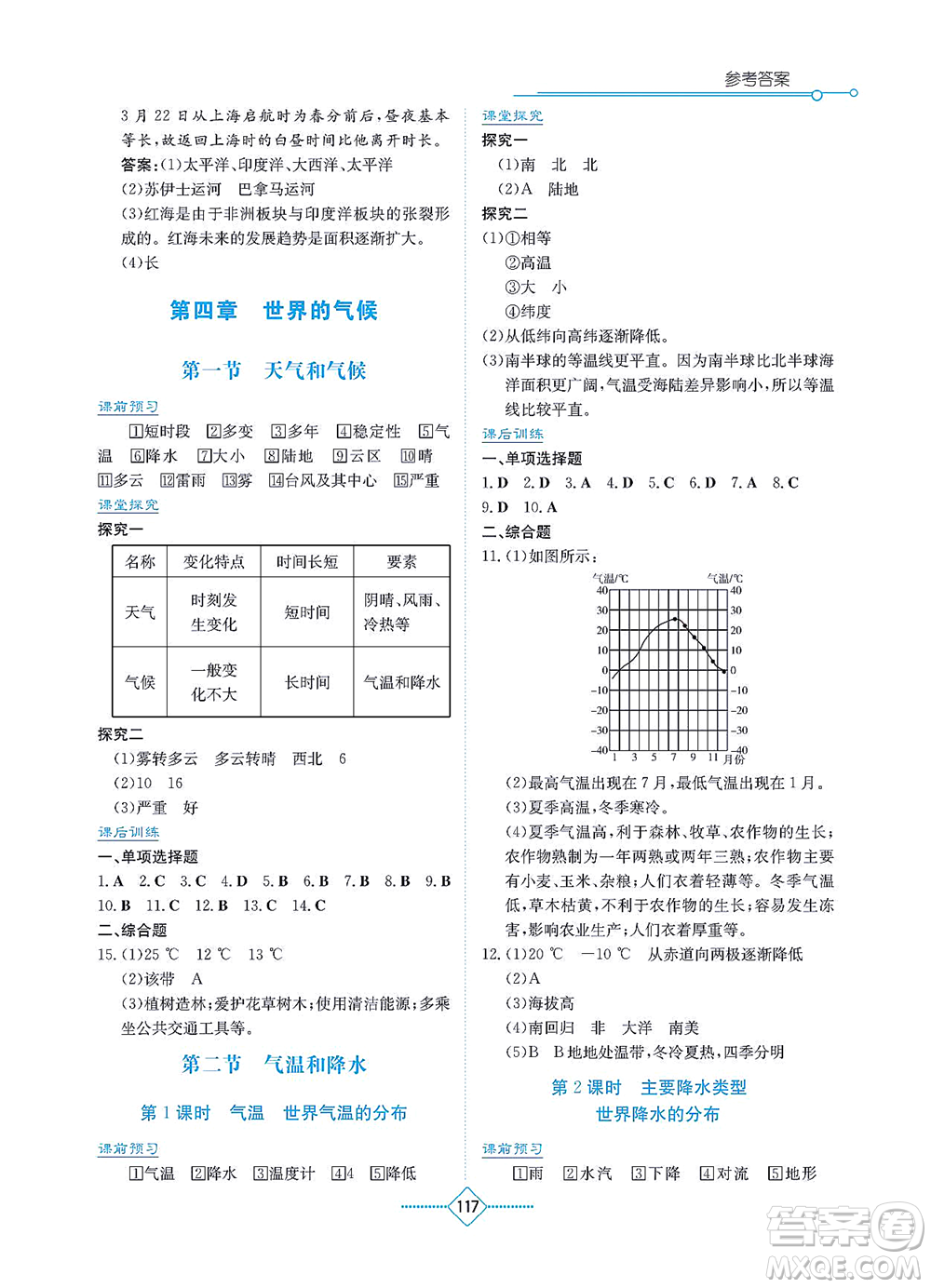 湖南教育出版社2021學法大視野七年級地理上冊湘教版答案