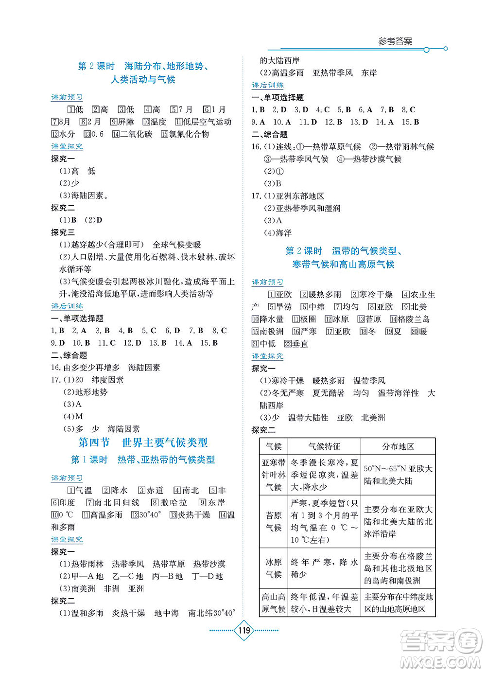 湖南教育出版社2021學法大視野七年級地理上冊湘教版答案