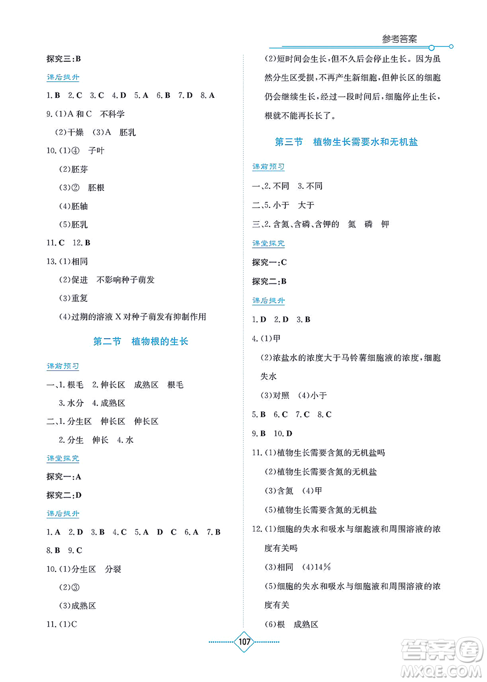 湖南教育出版社2021學(xué)法大視野七年級生物上冊蘇教版答案