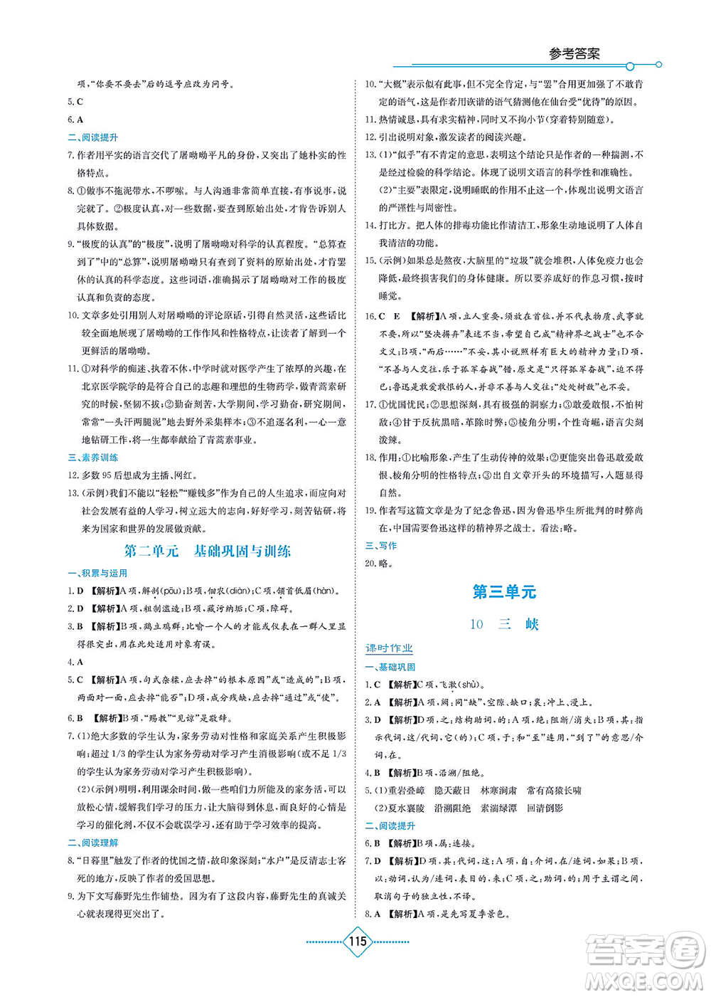 湖南教育出版社2021學(xué)法大視野八年級(jí)語(yǔ)文上冊(cè)人教版答案