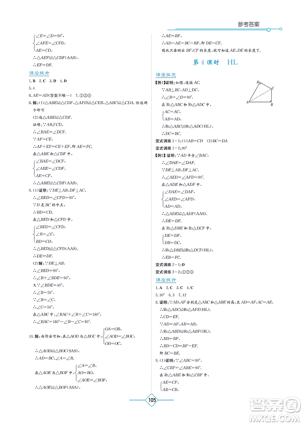 湖南教育出版社2021學(xué)法大視野八年級(jí)數(shù)學(xué)上冊(cè)人教版答案