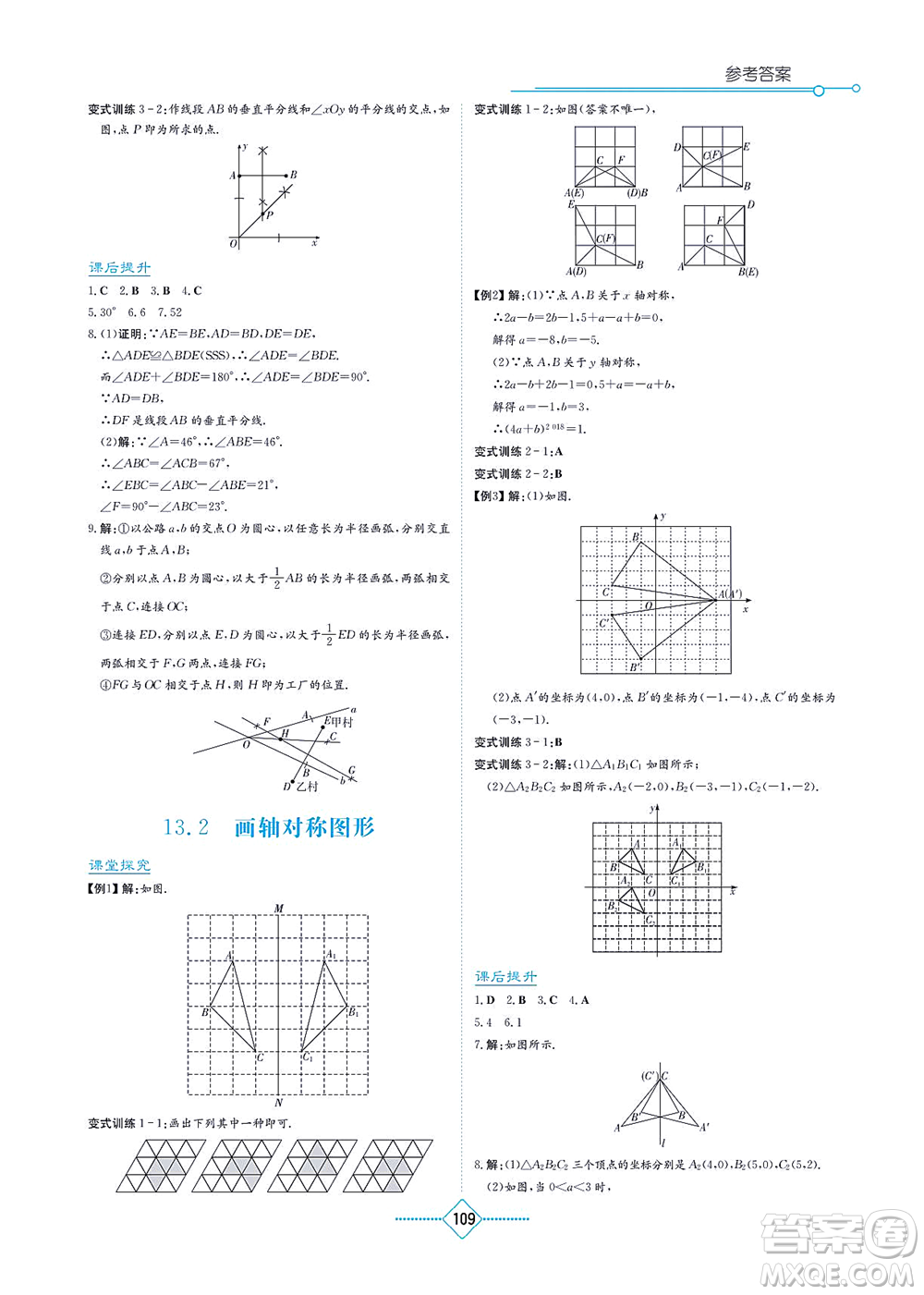 湖南教育出版社2021學(xué)法大視野八年級(jí)數(shù)學(xué)上冊(cè)人教版答案