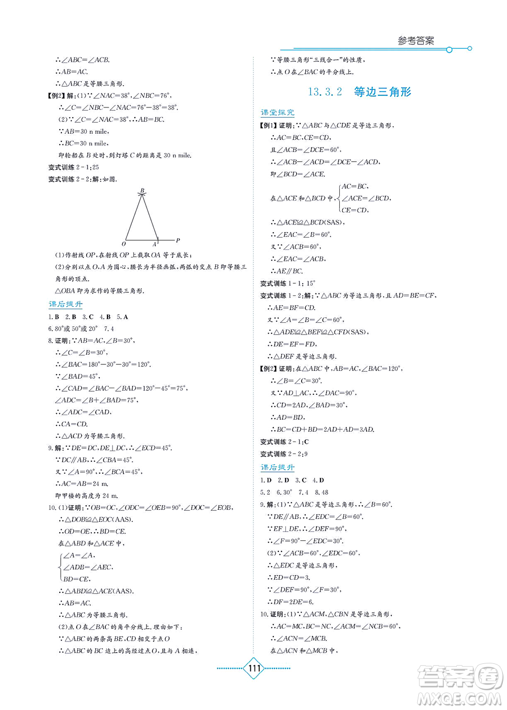 湖南教育出版社2021學(xué)法大視野八年級(jí)數(shù)學(xué)上冊(cè)人教版答案