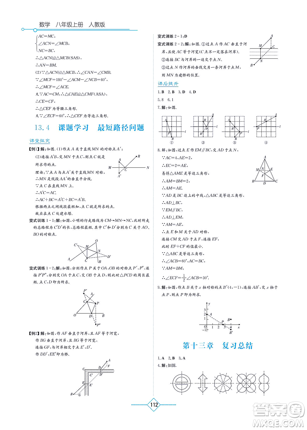 湖南教育出版社2021學(xué)法大視野八年級(jí)數(shù)學(xué)上冊(cè)人教版答案