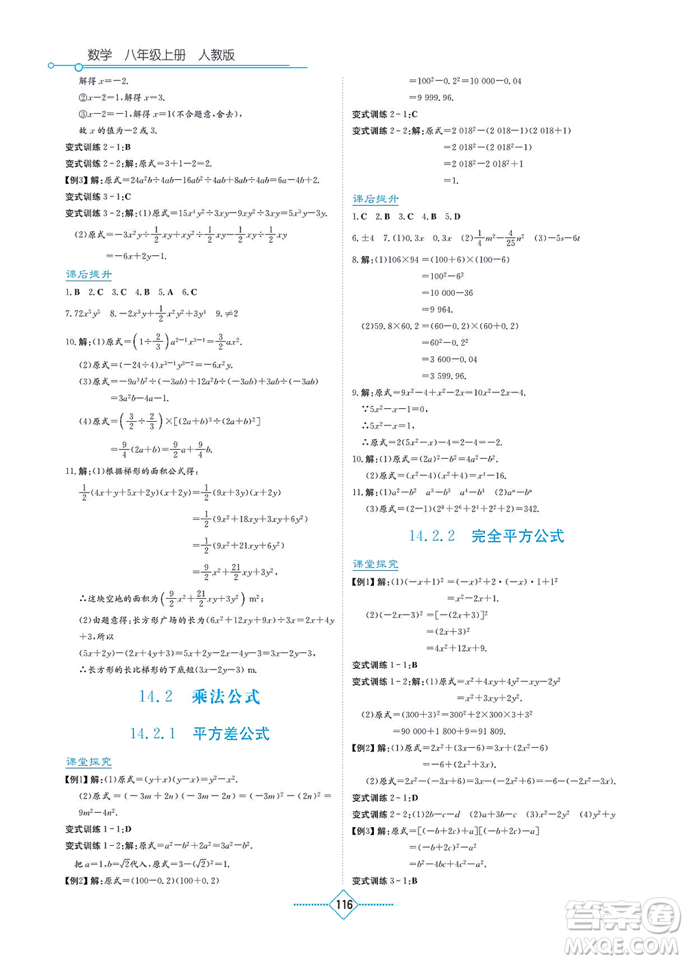 湖南教育出版社2021學(xué)法大視野八年級(jí)數(shù)學(xué)上冊(cè)人教版答案