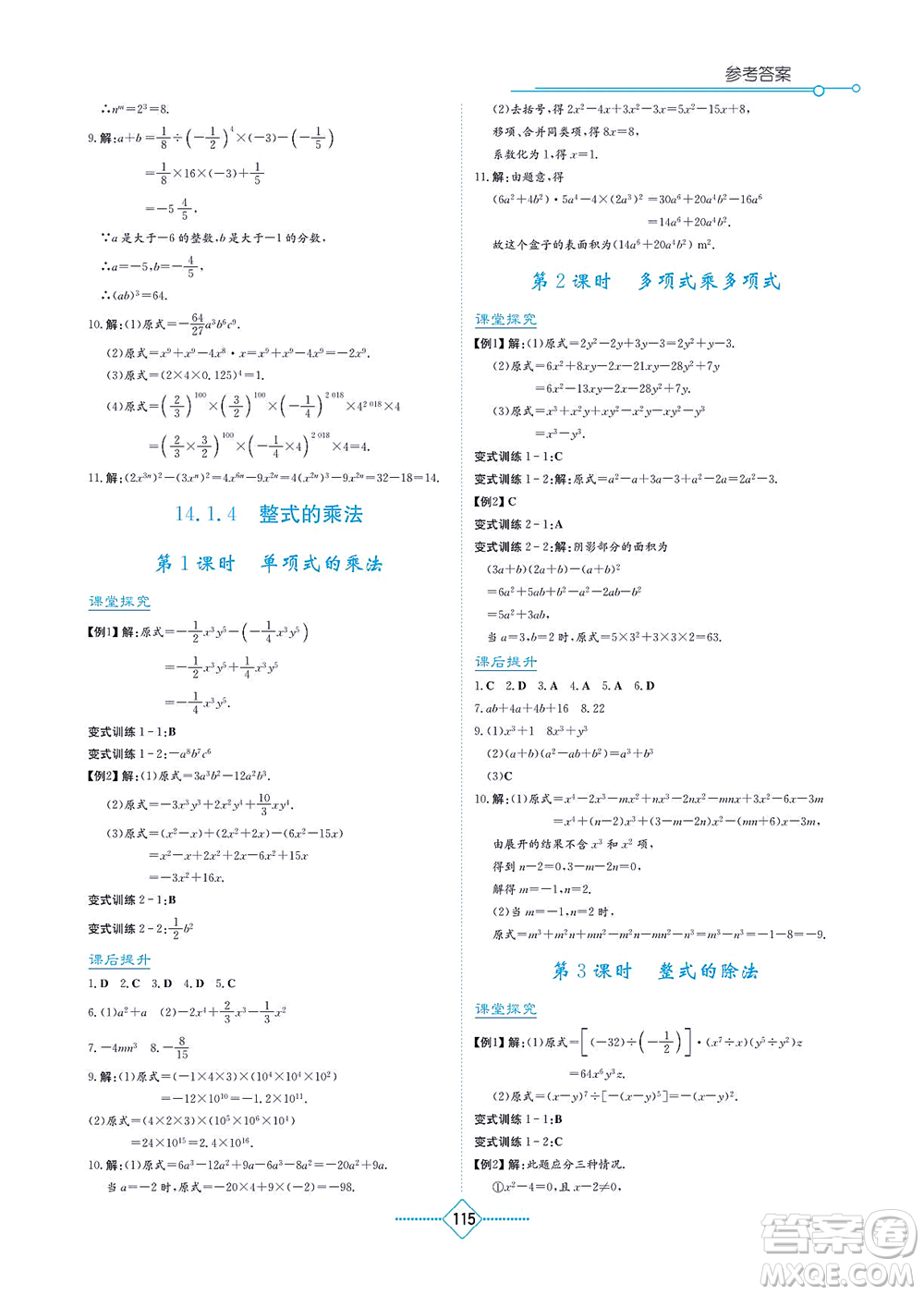 湖南教育出版社2021學(xué)法大視野八年級(jí)數(shù)學(xué)上冊(cè)人教版答案