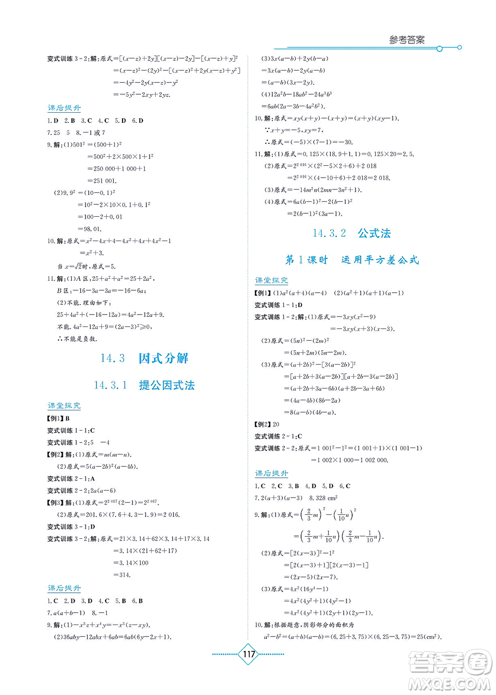 湖南教育出版社2021學(xué)法大視野八年級(jí)數(shù)學(xué)上冊(cè)人教版答案