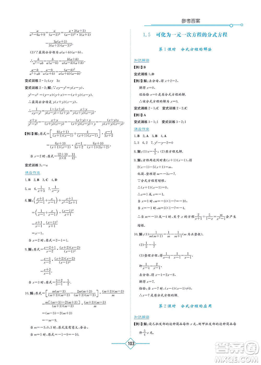 湖南教育出版社2021學(xué)法大視野八年級(jí)數(shù)學(xué)上冊(cè)湘教版答案