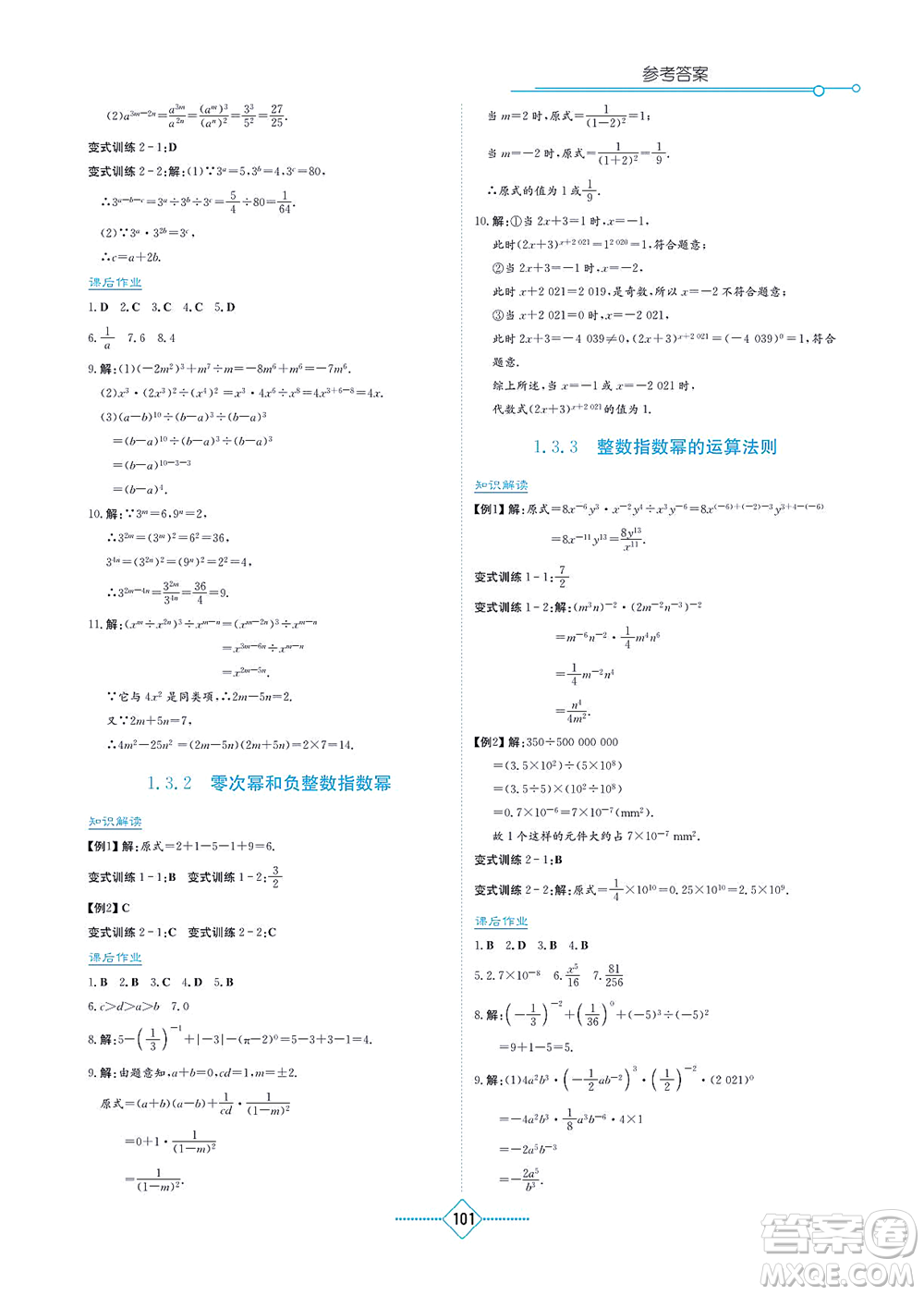 湖南教育出版社2021學(xué)法大視野八年級(jí)數(shù)學(xué)上冊(cè)湘教版答案