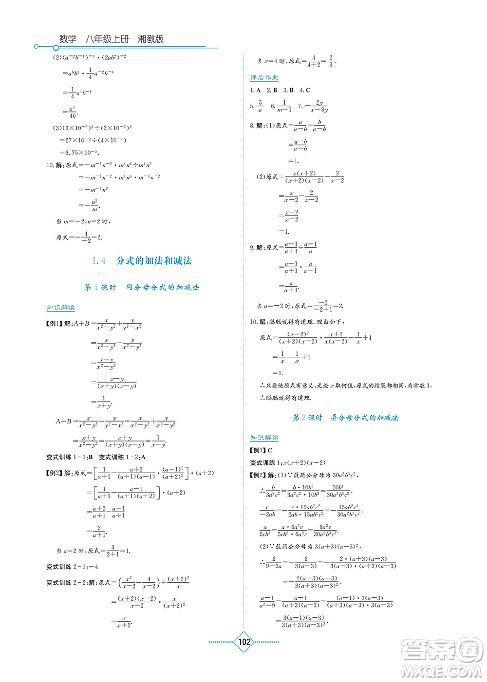 湖南教育出版社2021學(xué)法大視野八年級(jí)數(shù)學(xué)上冊(cè)湘教版答案