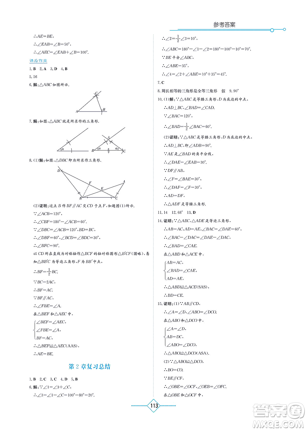 湖南教育出版社2021學(xué)法大視野八年級(jí)數(shù)學(xué)上冊(cè)湘教版答案