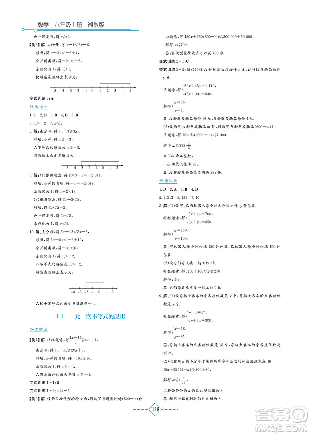 湖南教育出版社2021學(xué)法大視野八年級(jí)數(shù)學(xué)上冊(cè)湘教版答案