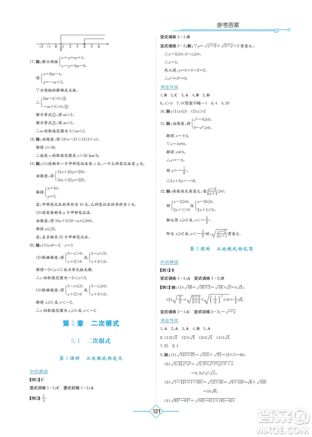 湖南教育出版社2021學(xué)法大視野八年級(jí)數(shù)學(xué)上冊(cè)湘教版答案