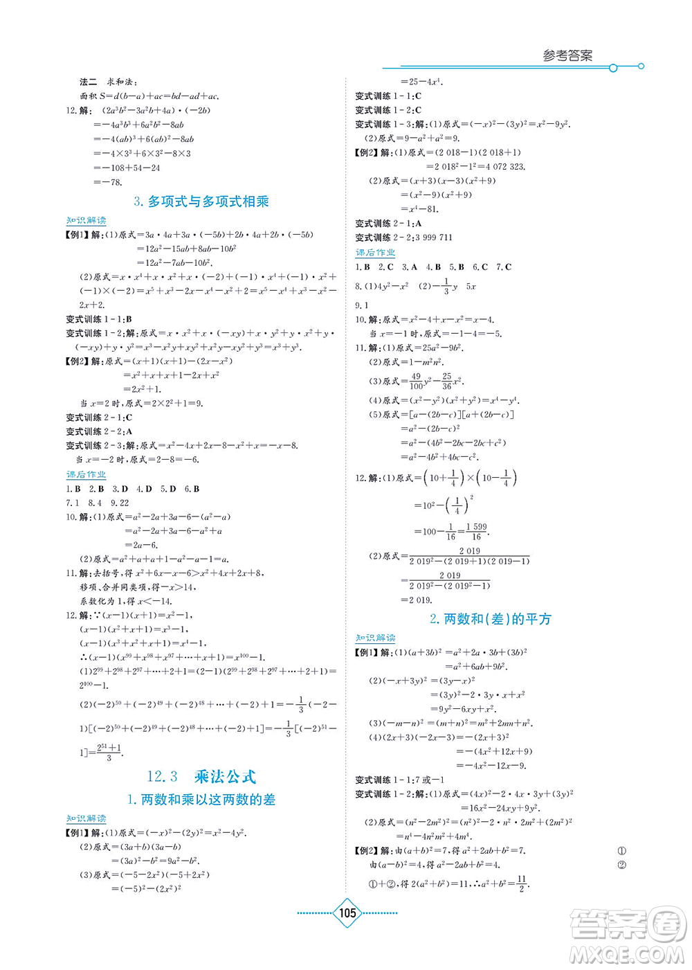 湖南教育出版社2021學法大視野八年級數(shù)學上冊華東師大版答案