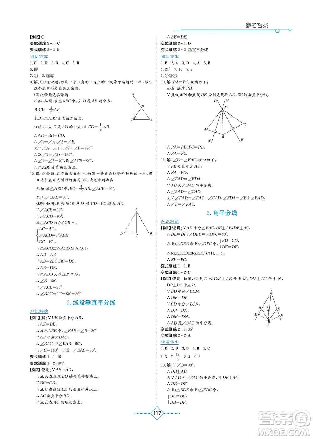 湖南教育出版社2021學法大視野八年級數(shù)學上冊華東師大版答案