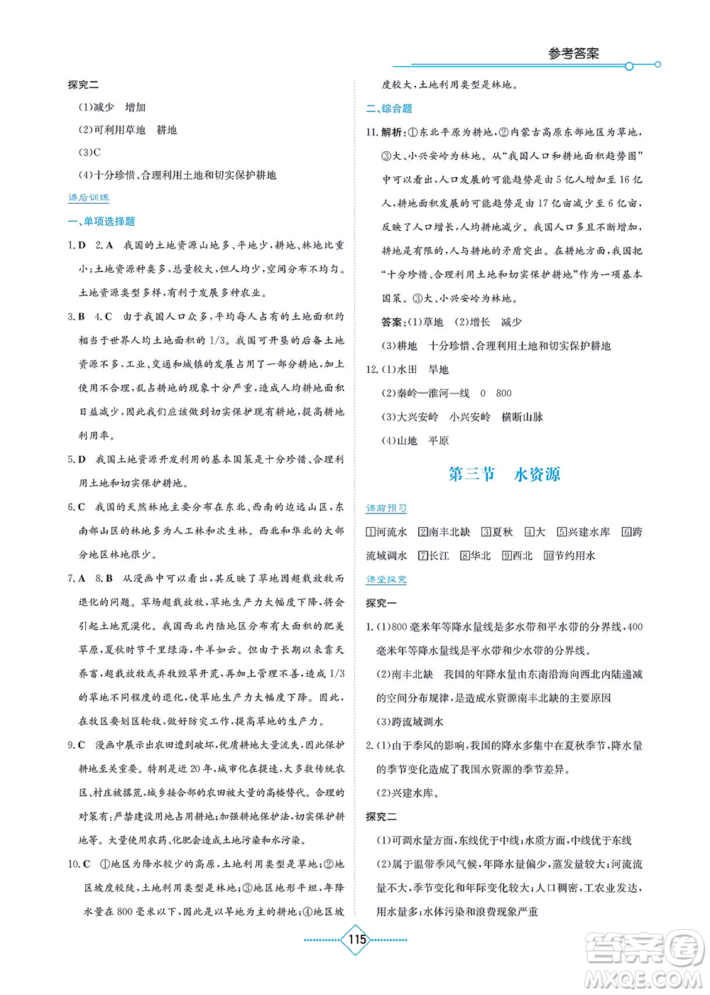 湖南教育出版社2021學(xué)法大視野八年級地理上冊人教版答案