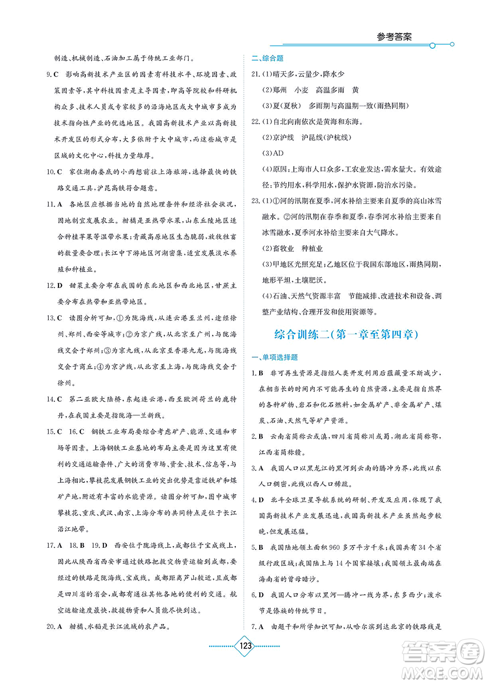 湖南教育出版社2021學(xué)法大視野八年級地理上冊人教版答案