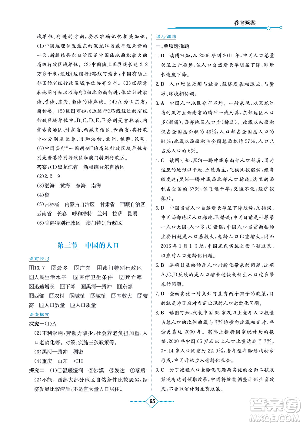 湖南教育出版社2021學(xué)法大視野八年級地理上冊湘教版答案