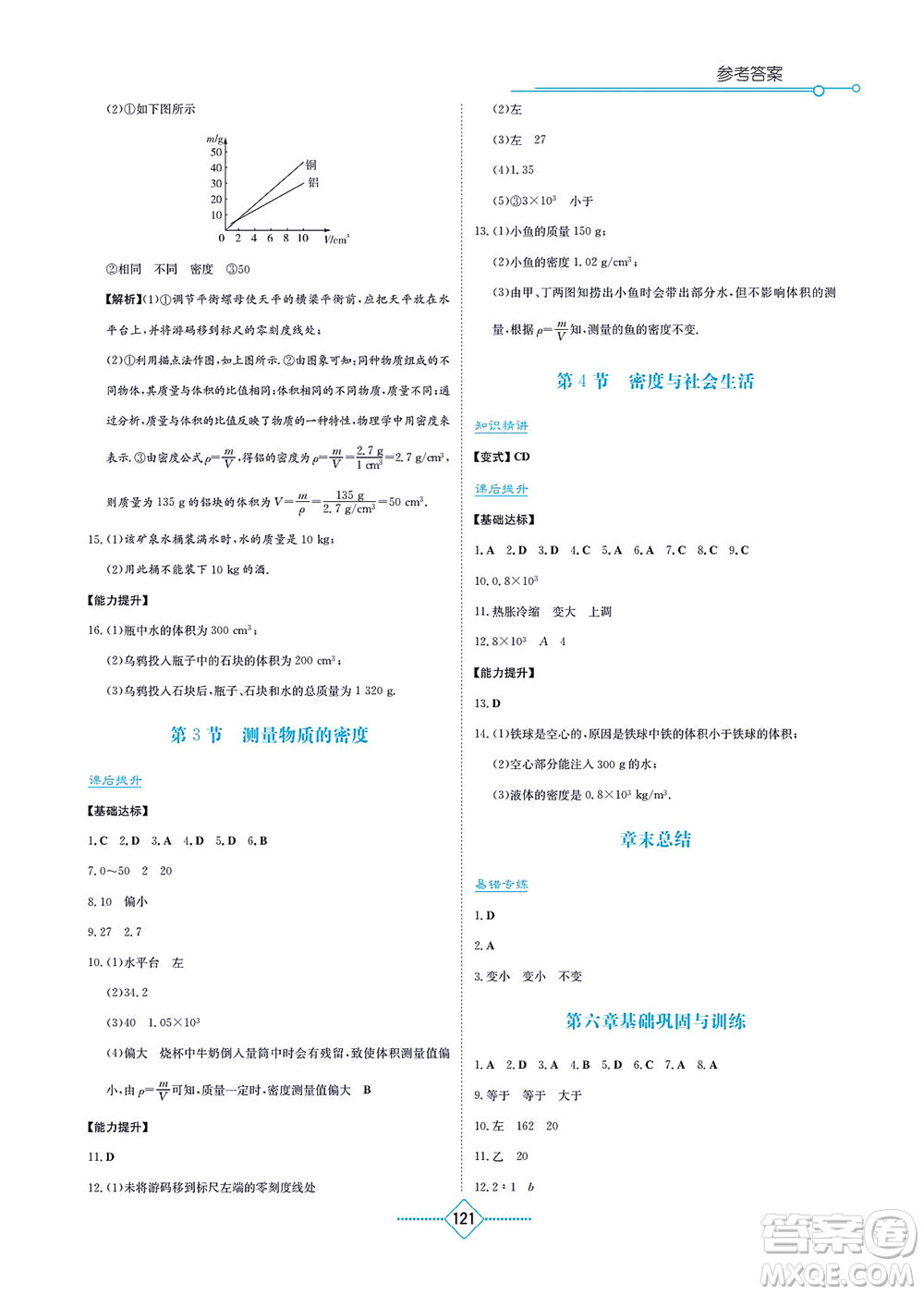 湖南教育出版社2021學(xué)法大視野八年級(jí)物理上冊(cè)人教版答案