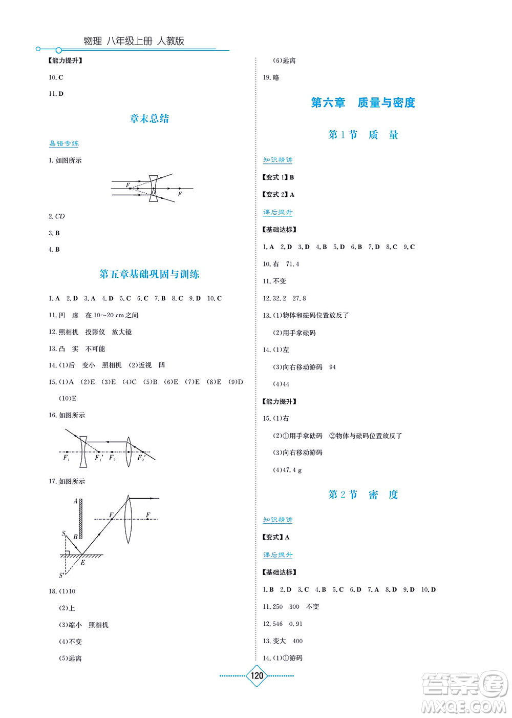 湖南教育出版社2021學(xué)法大視野八年級(jí)物理上冊(cè)人教版答案