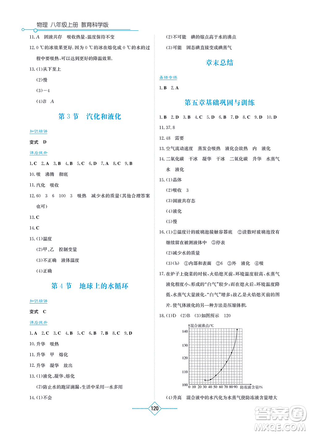 湖南教育出版社2021學(xué)法大視野八年級(jí)物理上冊(cè)教育科學(xué)版答案