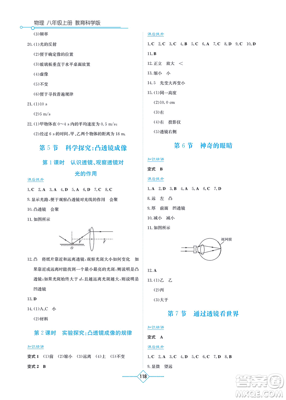 湖南教育出版社2021學(xué)法大視野八年級(jí)物理上冊(cè)教育科學(xué)版答案